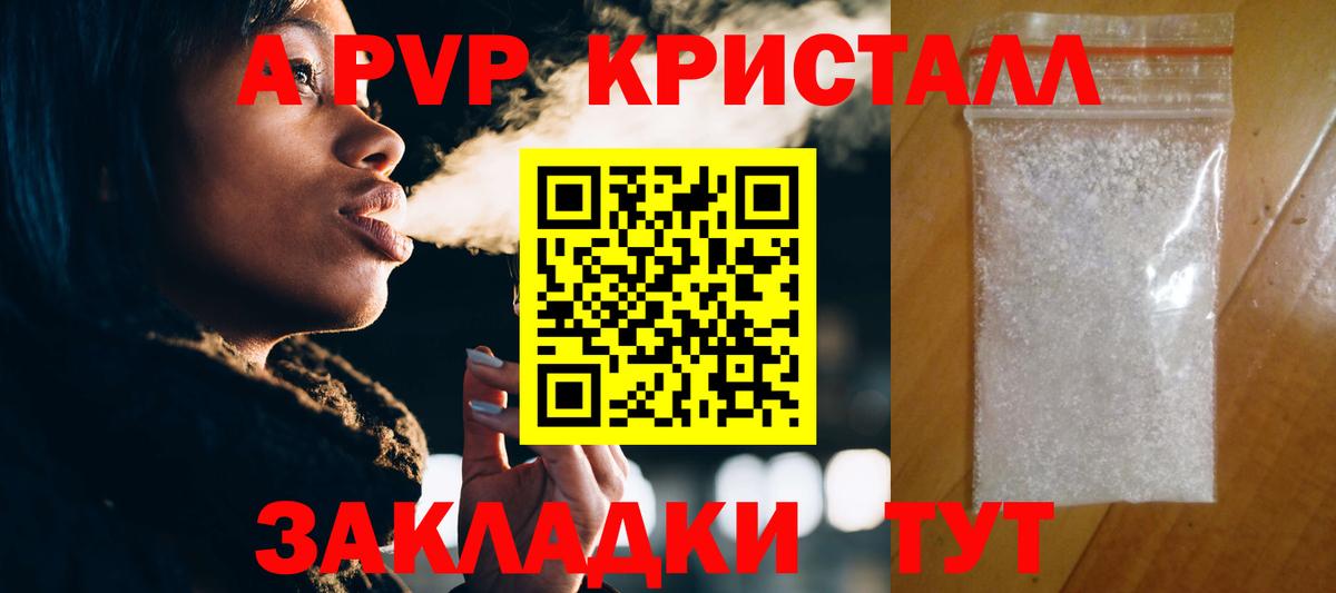А ПВП СК  Alpha-PVP Crystall  A PVP мука  Вход с VPN  Пушкино 