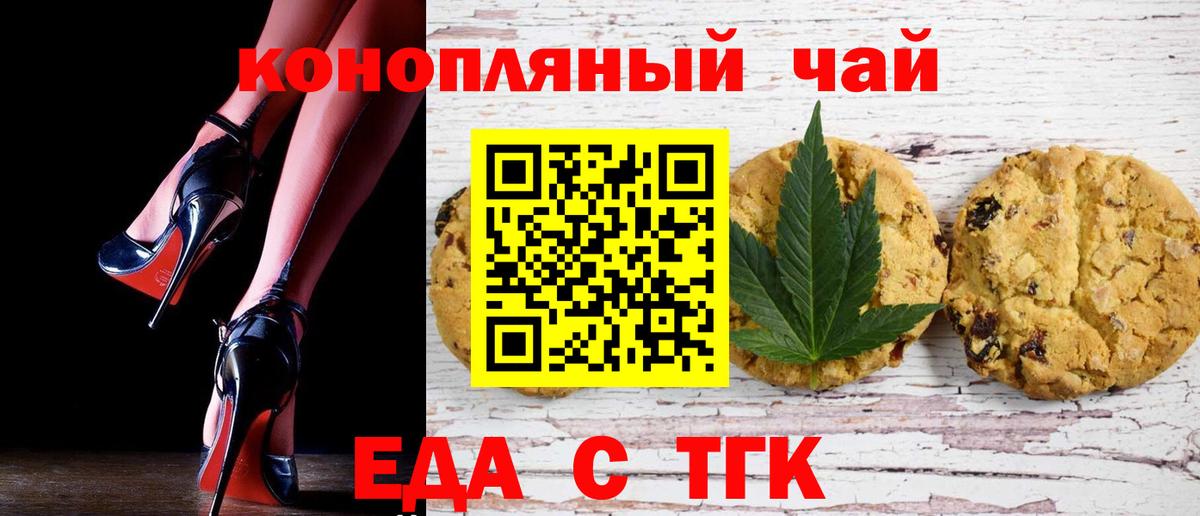 Пушкино  Еда ТГК конопля  Вход с VPN 