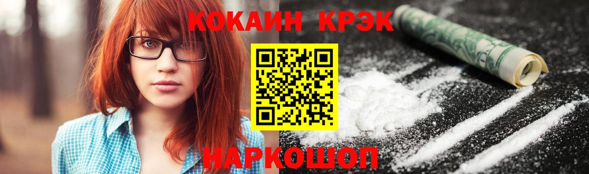 Кокаин VHQ  COCAIN 99%  Вход с VPN  Пушкино 