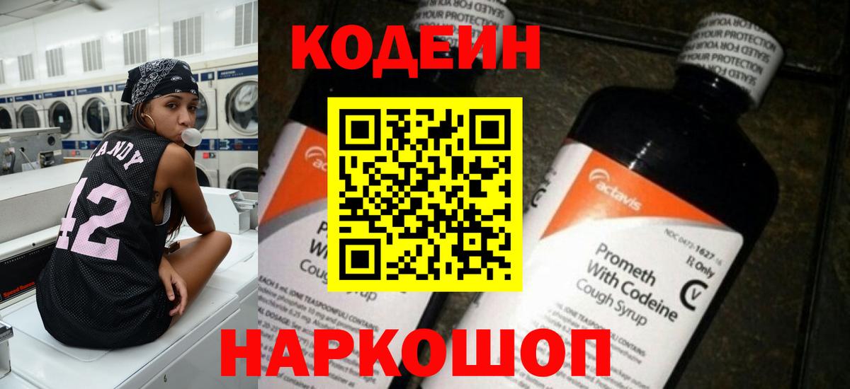 Кодеин напиток Lean (лин)  купить  цена  Пушкино  Вход с VPN 