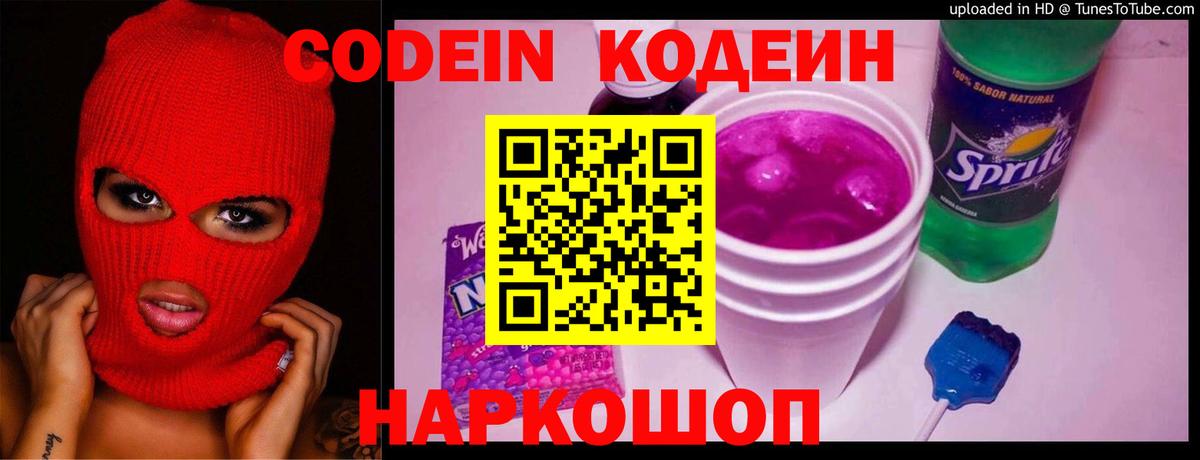 Кодеин напиток Lean (лин) Пушкино