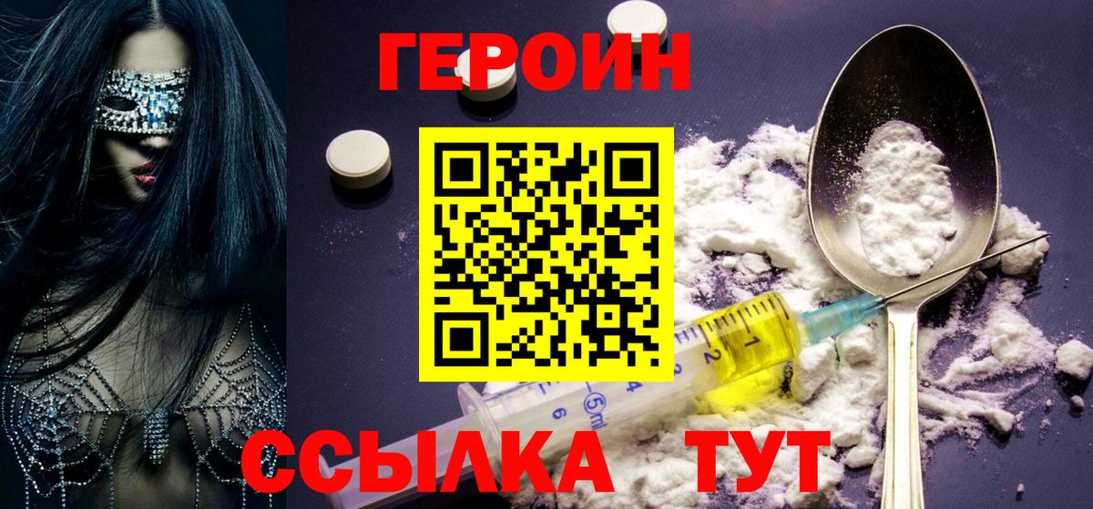 Героин герыч  Вход с VPN  Пушкино 